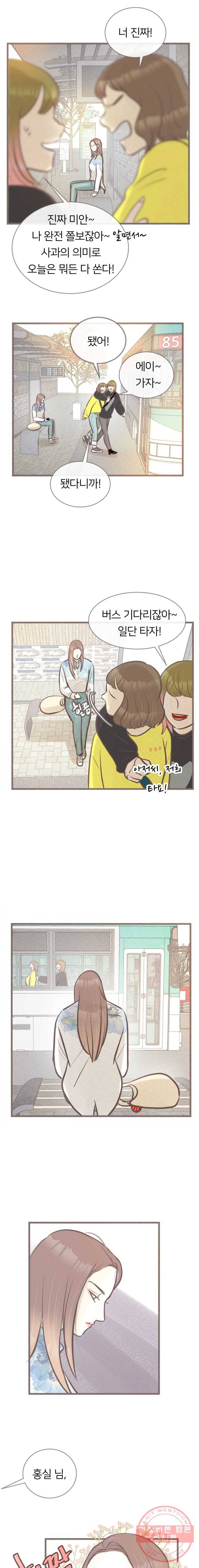 수린당 -비늘 고치는 집- 30화 16