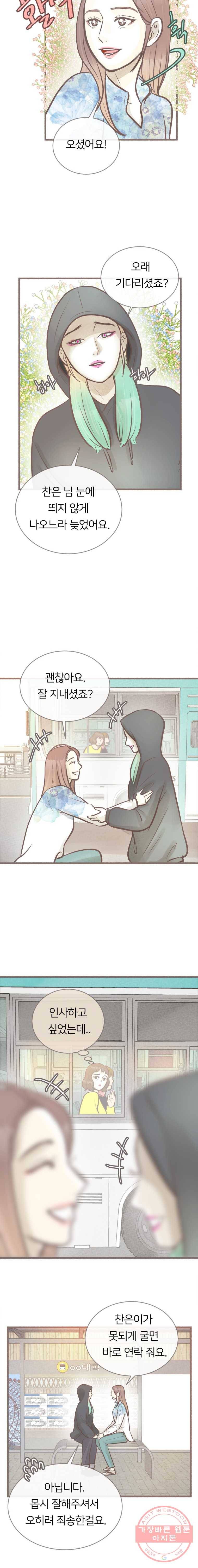 수린당 -비늘 고치는 집- 30화 17