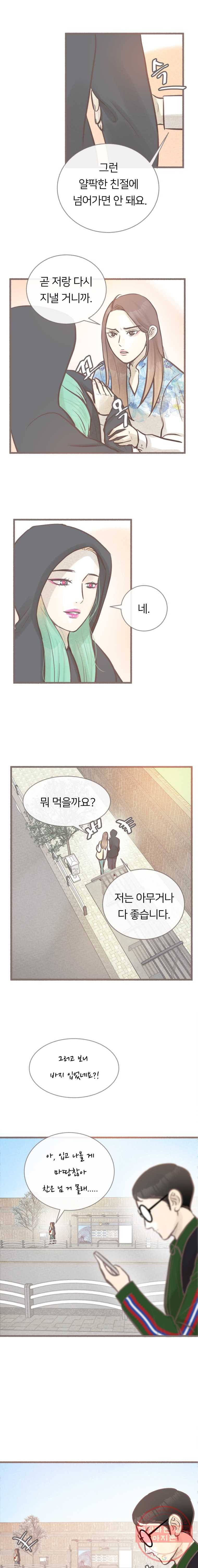 수린당 -비늘 고치는 집- 30화 18