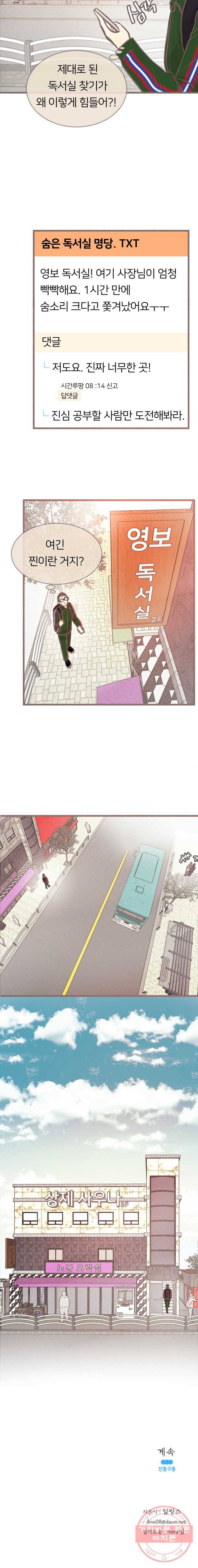 수린당 -비늘 고치는 집- 30화 19