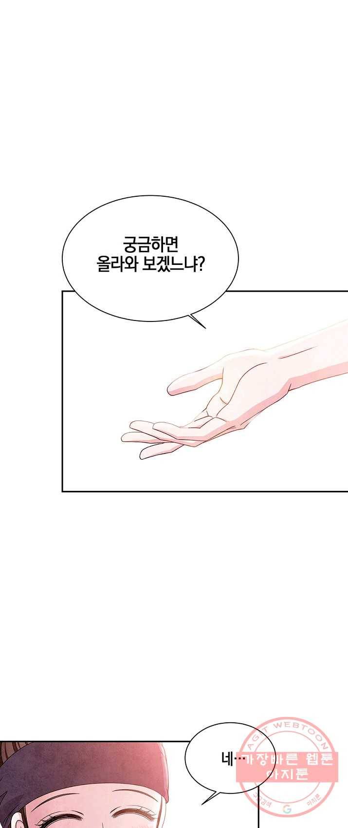 폐월화 : 야수의 꽃 32화 1