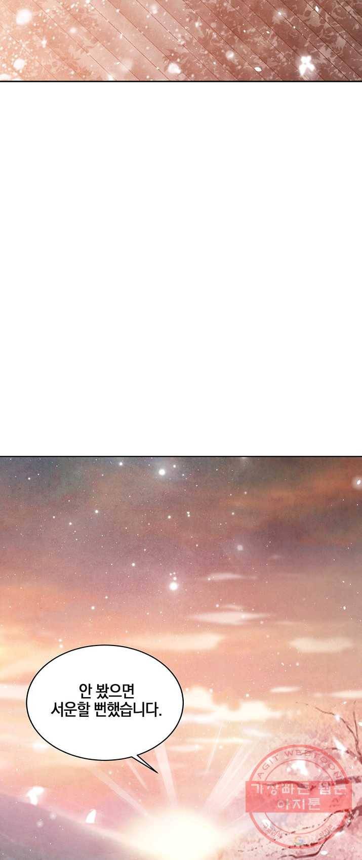 폐월화 : 야수의 꽃 32화 4