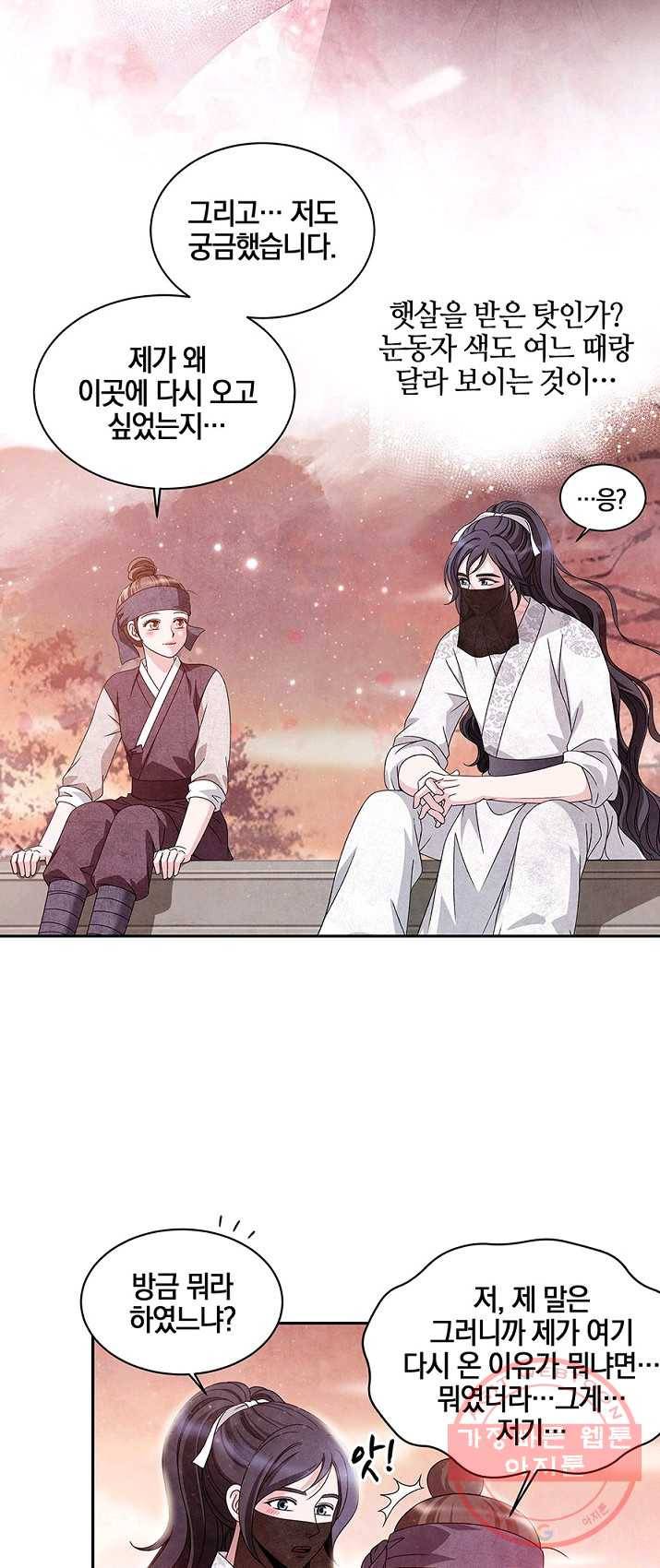 폐월화 : 야수의 꽃 32화 11