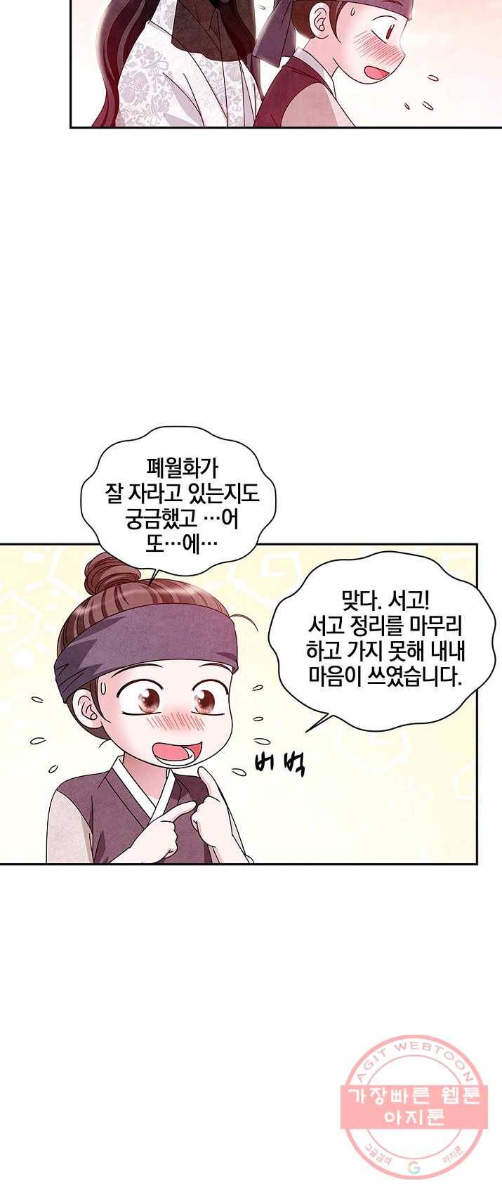 폐월화 : 야수의 꽃 32화 12