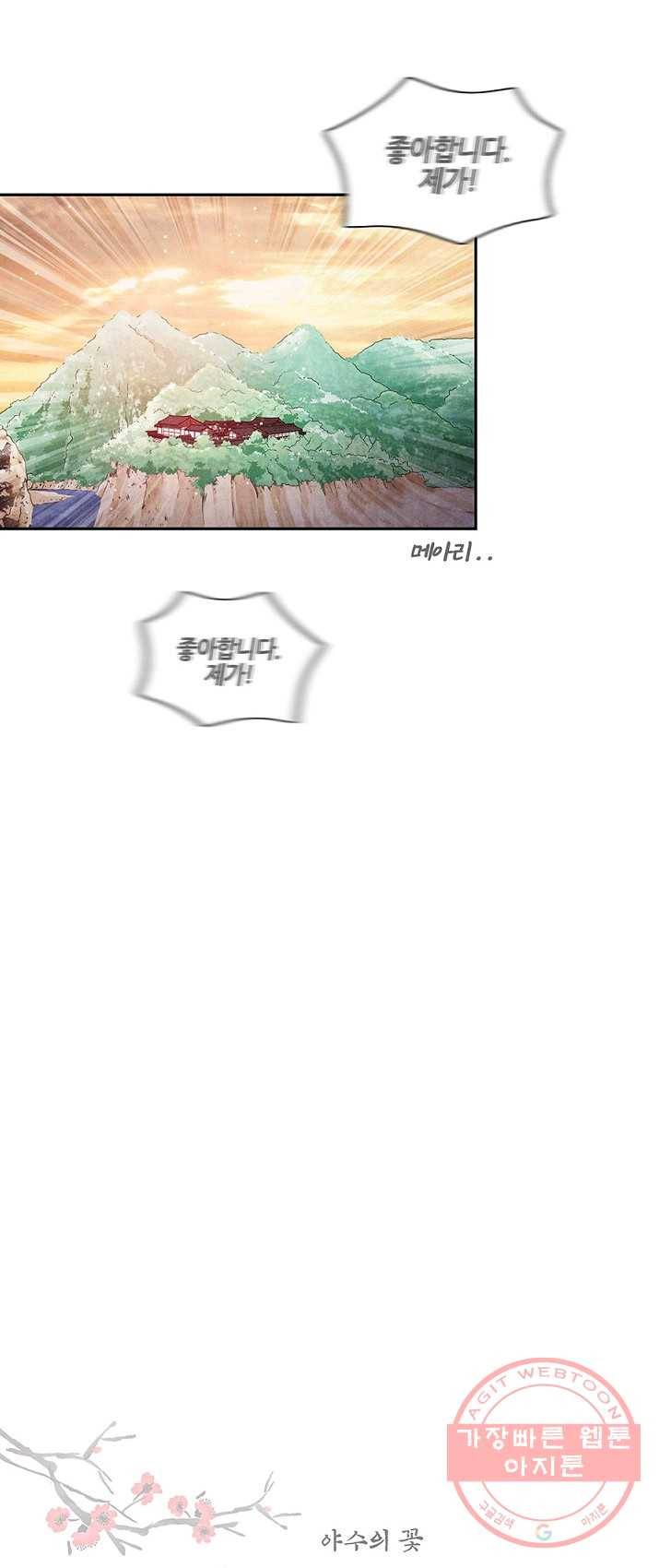 폐월화 : 야수의 꽃 32화 15