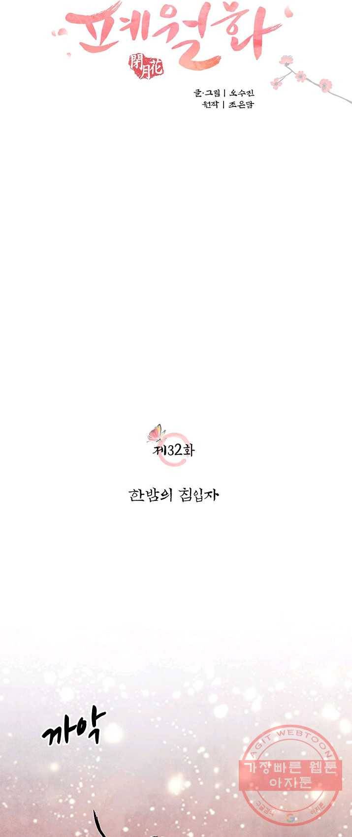 폐월화 : 야수의 꽃 32화 16