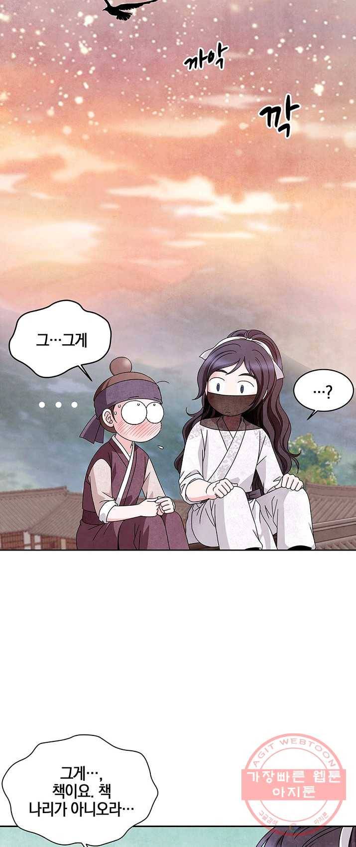 폐월화 : 야수의 꽃 32화 17