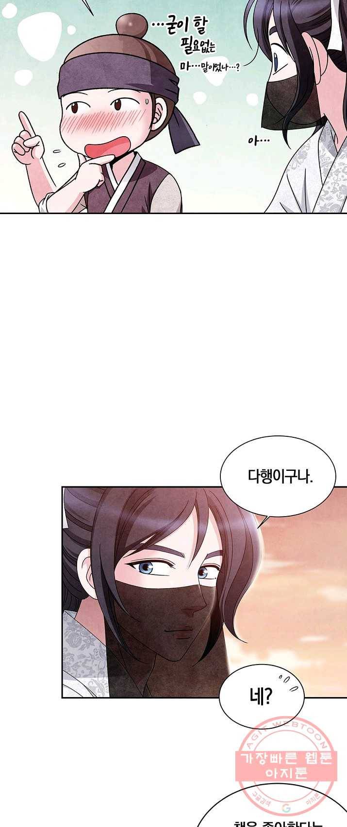폐월화 : 야수의 꽃 32화 18