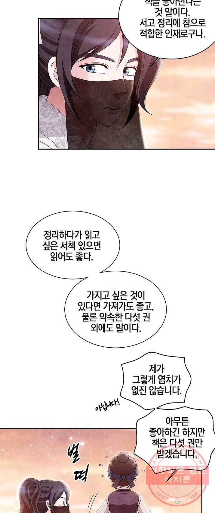 폐월화 : 야수의 꽃 32화 19