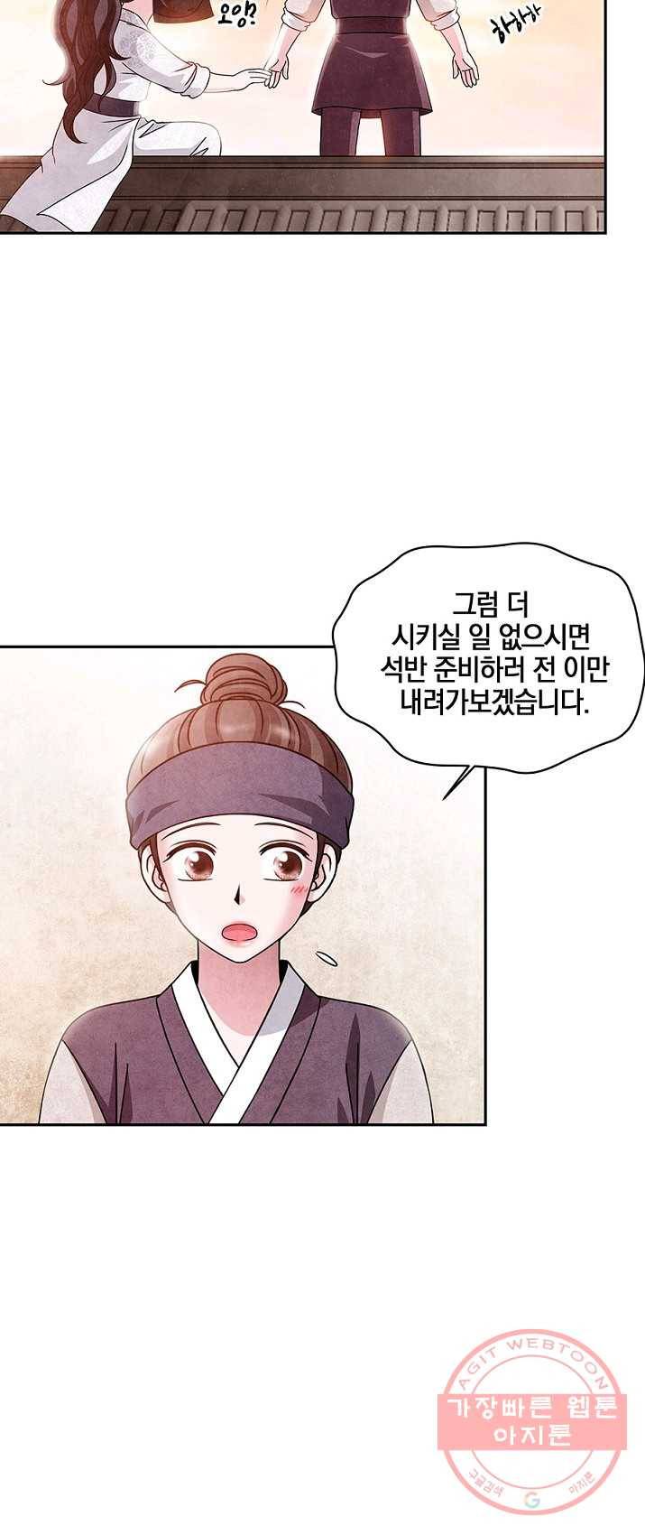 폐월화 : 야수의 꽃 32화 20