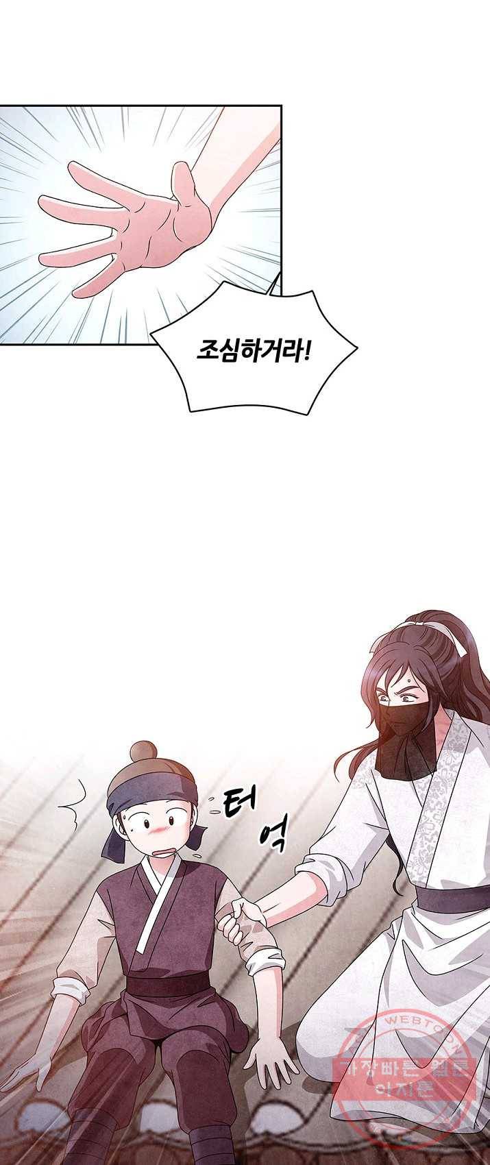 폐월화 : 야수의 꽃 32화 22