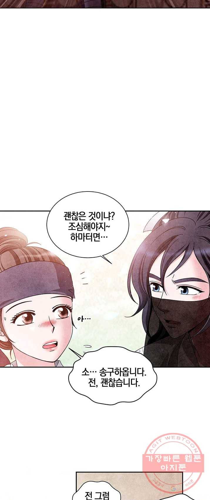 폐월화 : 야수의 꽃 32화 23