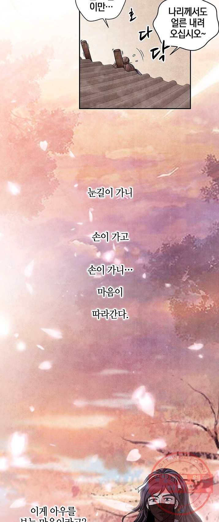 폐월화 : 야수의 꽃 32화 24