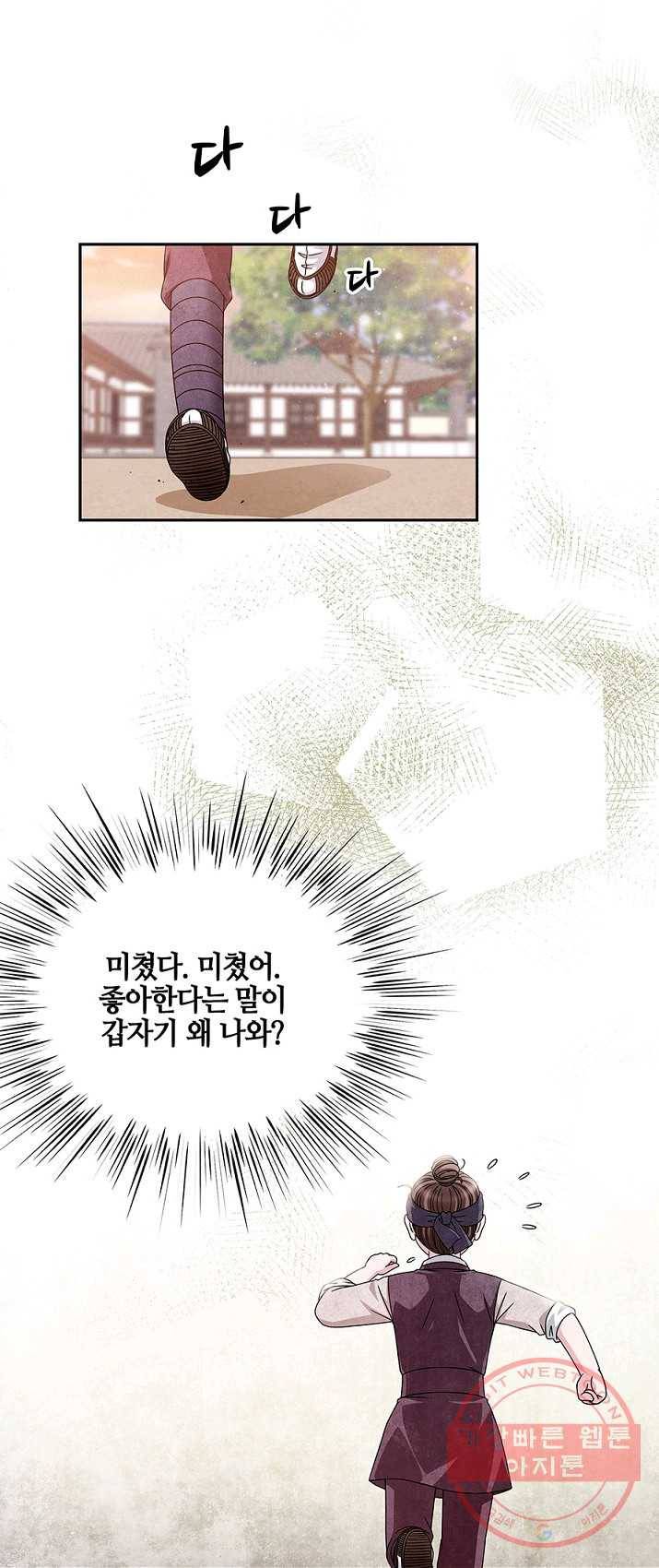 폐월화 : 야수의 꽃 32화 26