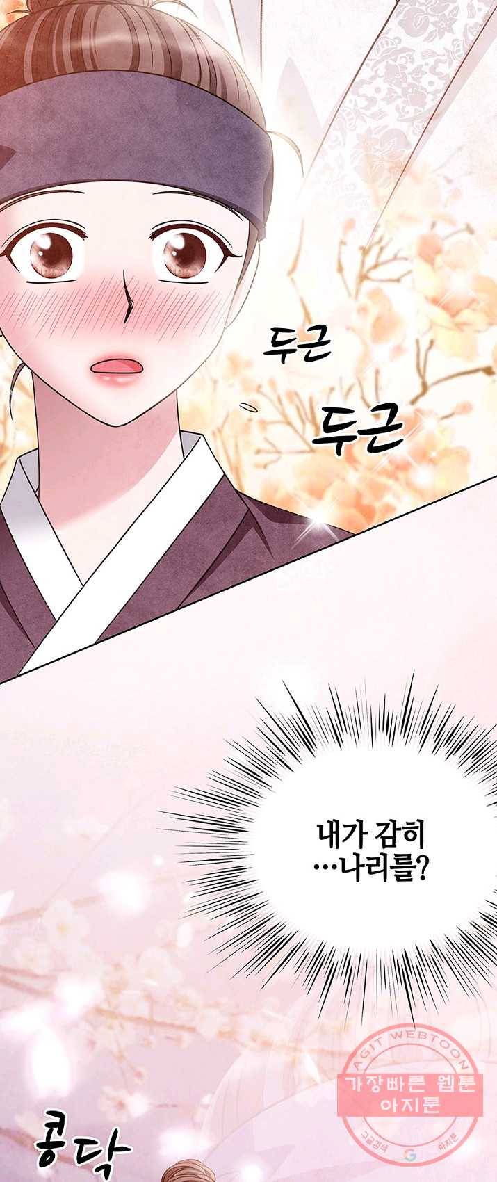 폐월화 : 야수의 꽃 32화 30