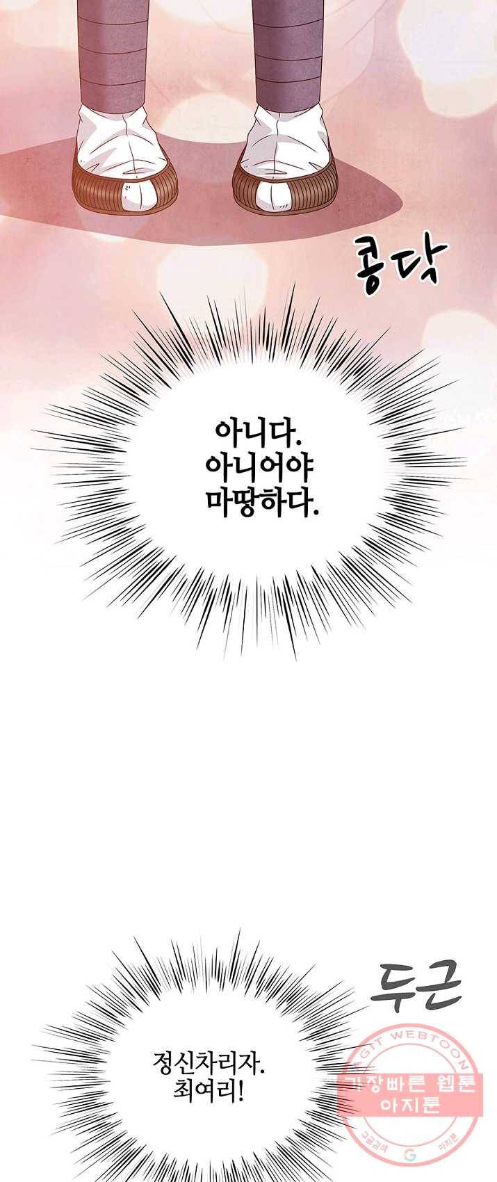 폐월화 : 야수의 꽃 32화 32