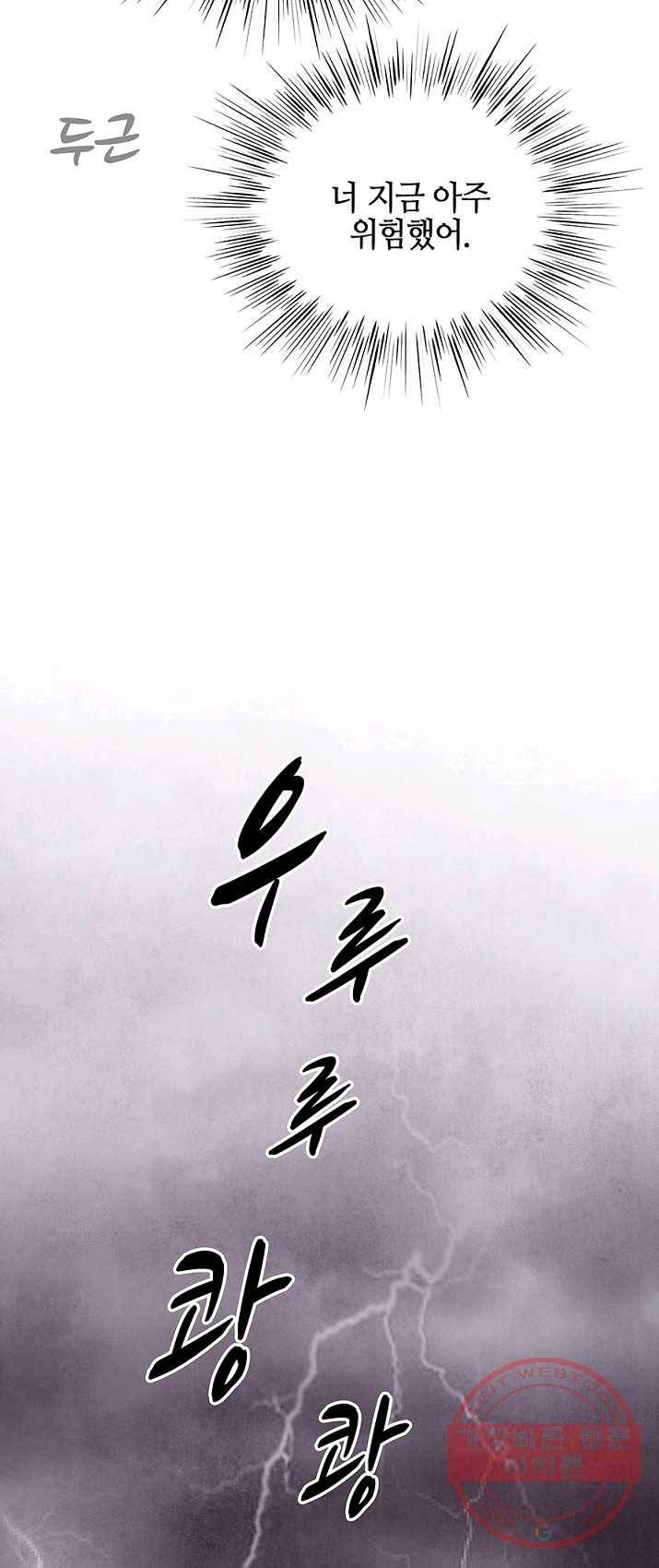 폐월화 : 야수의 꽃 32화 33