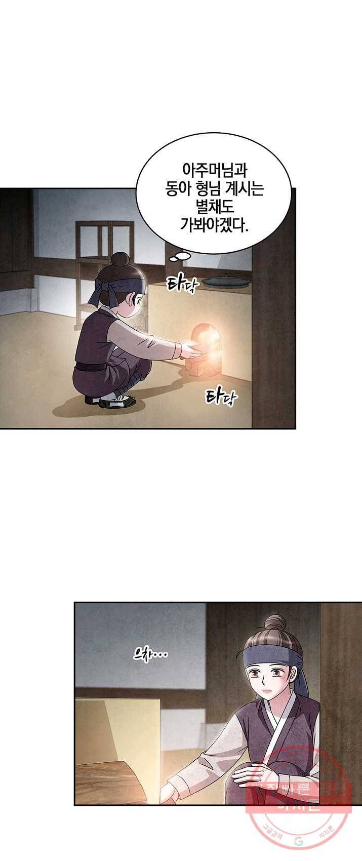 폐월화 : 야수의 꽃 32화 36