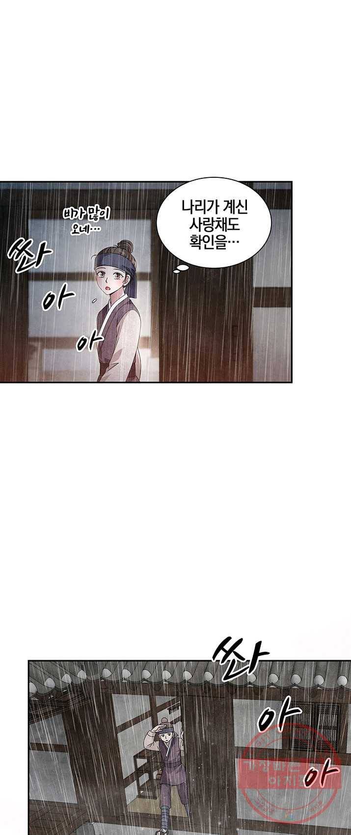 폐월화 : 야수의 꽃 32화 37