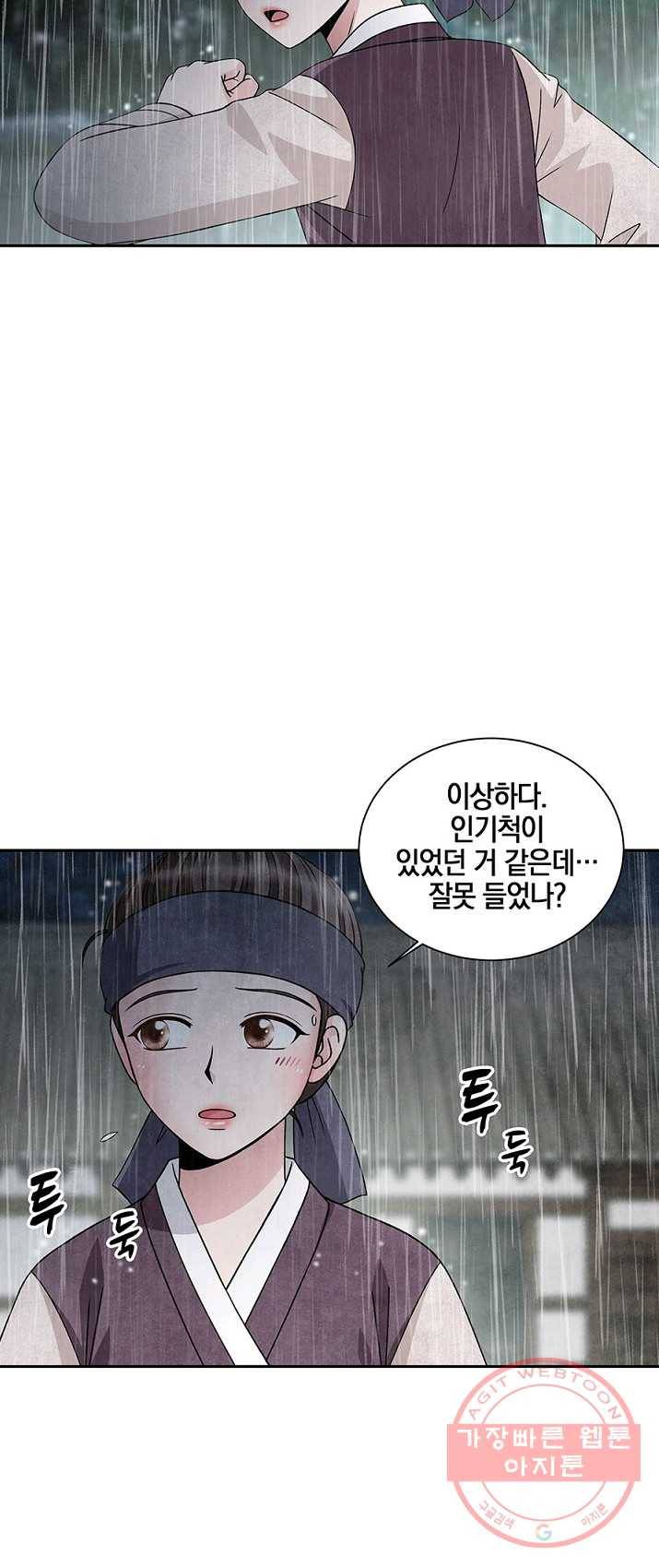 폐월화 : 야수의 꽃 32화 40