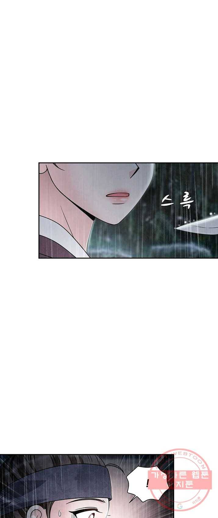 폐월화 : 야수의 꽃 32화 41