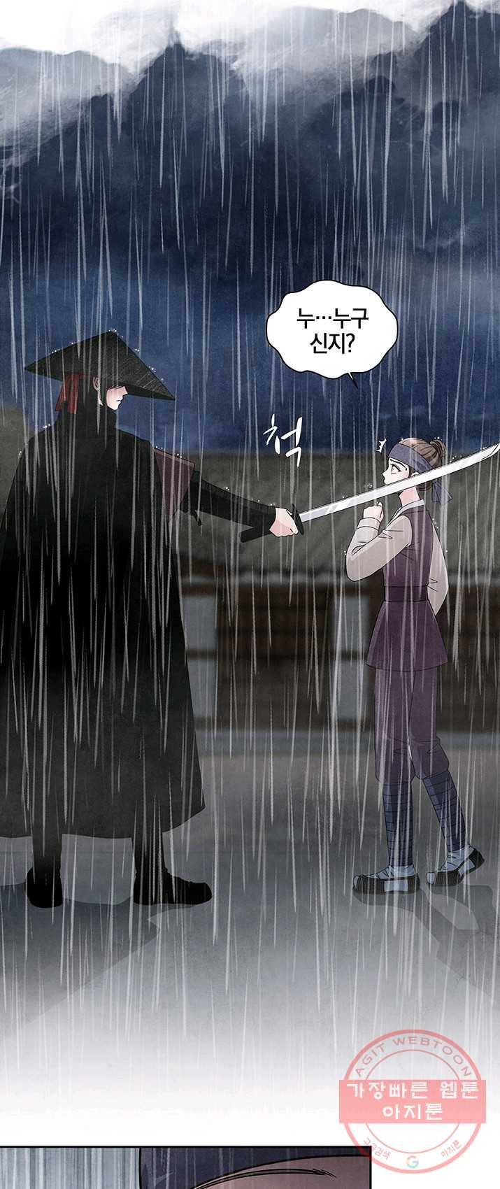 폐월화 : 야수의 꽃 32화 43