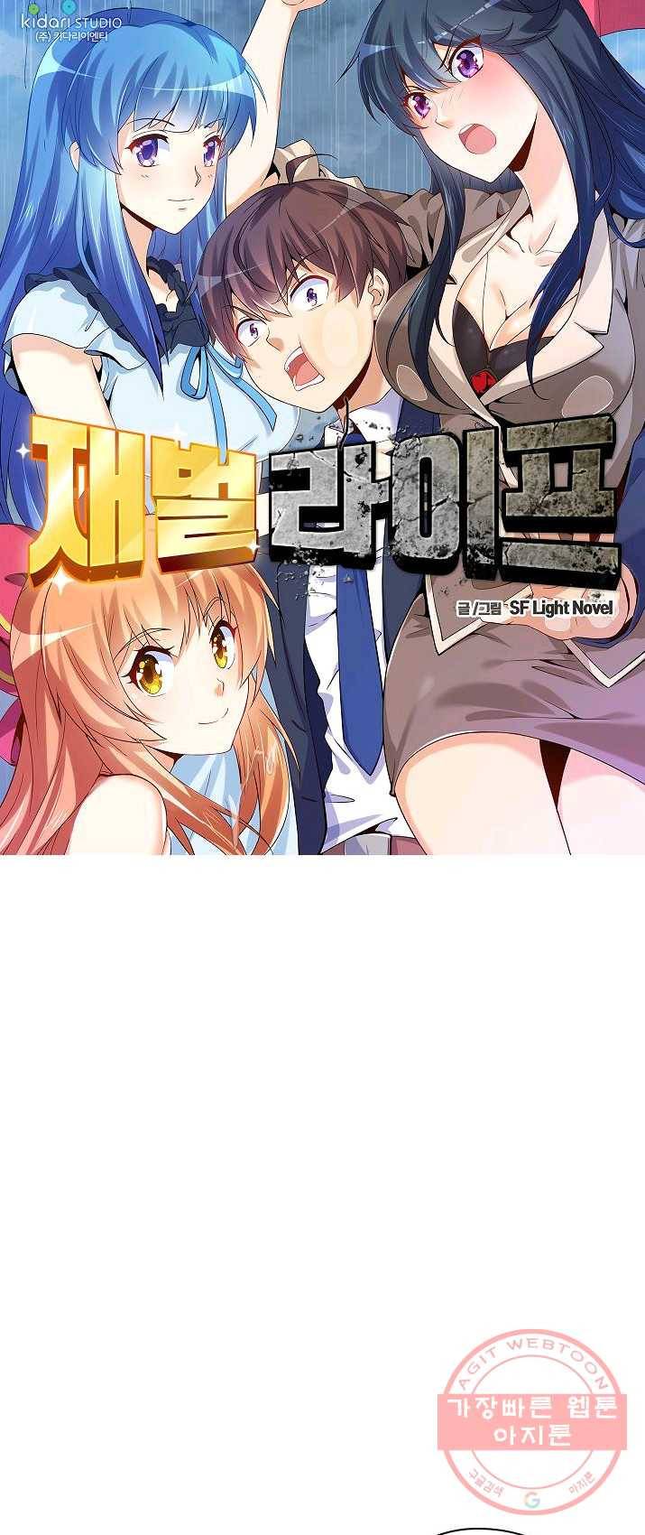 재벌라이프 122화 1