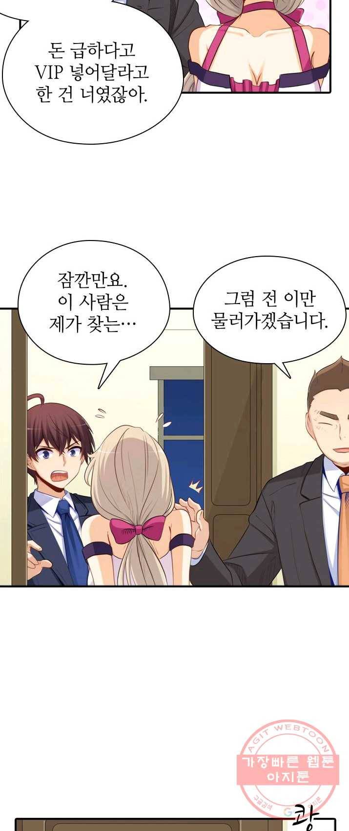 재벌라이프 122화 4