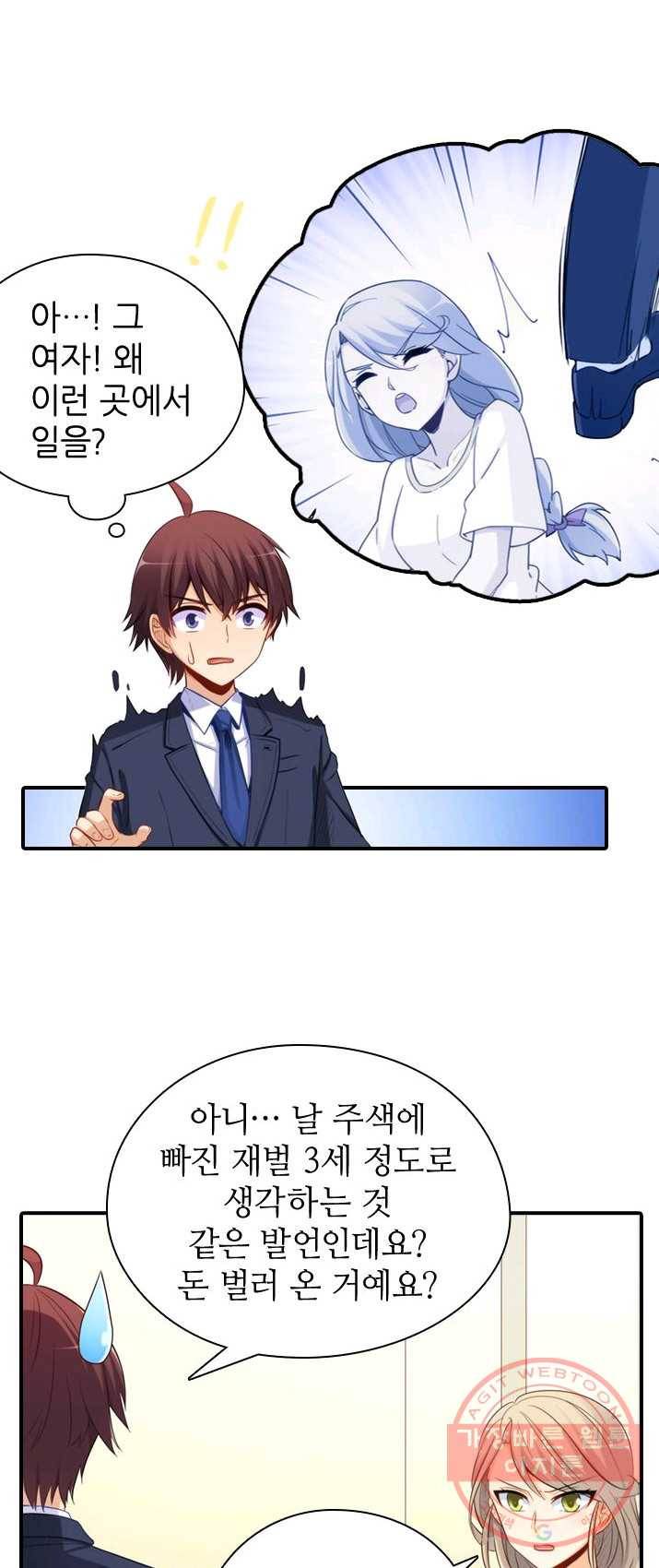 재벌라이프 122화 7