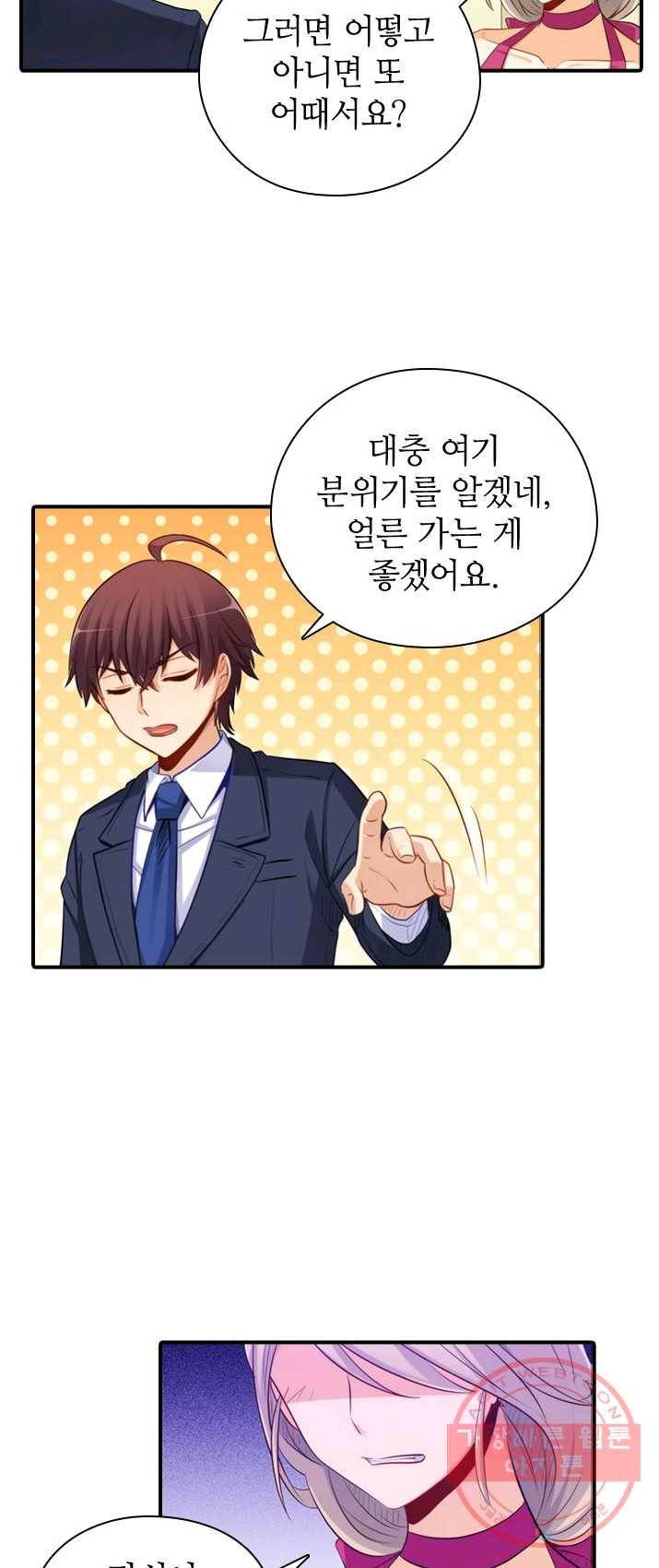재벌라이프 122화 8