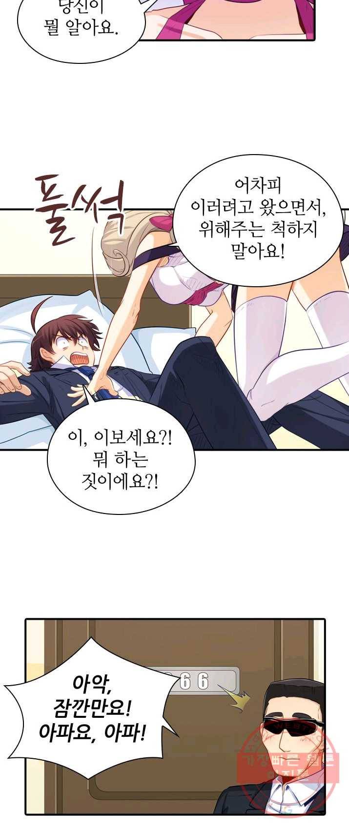 재벌라이프 122화 9