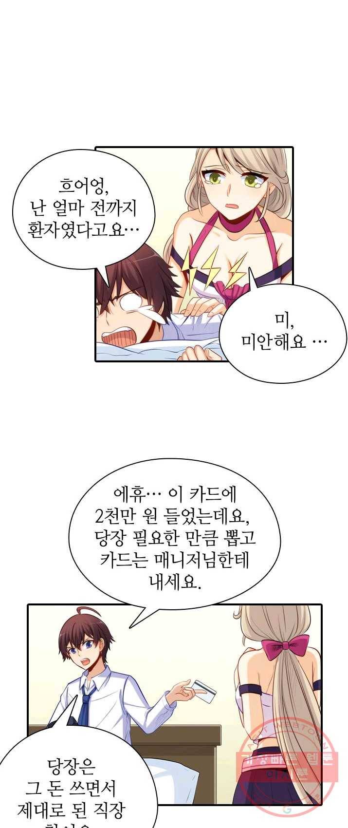 재벌라이프 122화 10