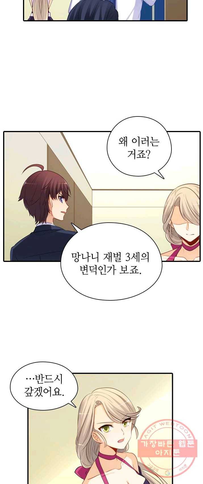 재벌라이프 122화 12