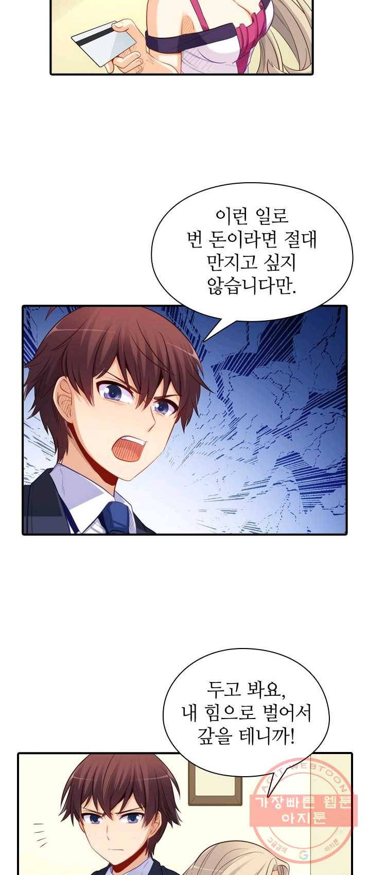 재벌라이프 122화 13