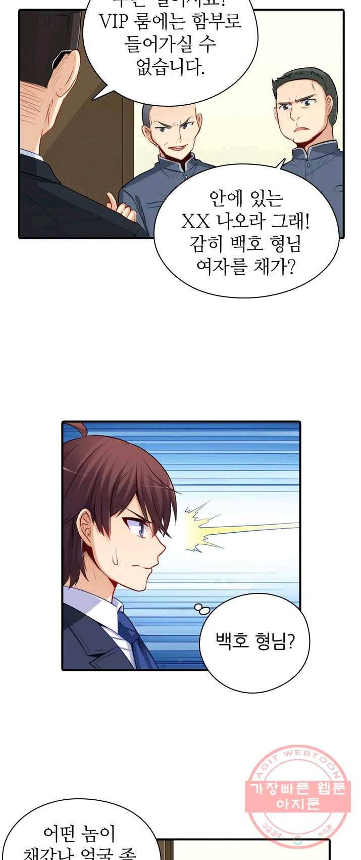 재벌라이프 122화 16
