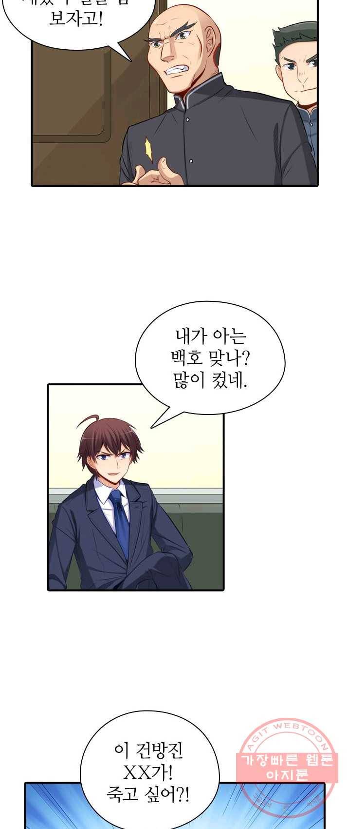 재벌라이프 122화 17
