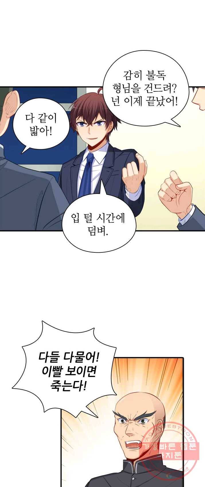 재벌라이프 122화 20