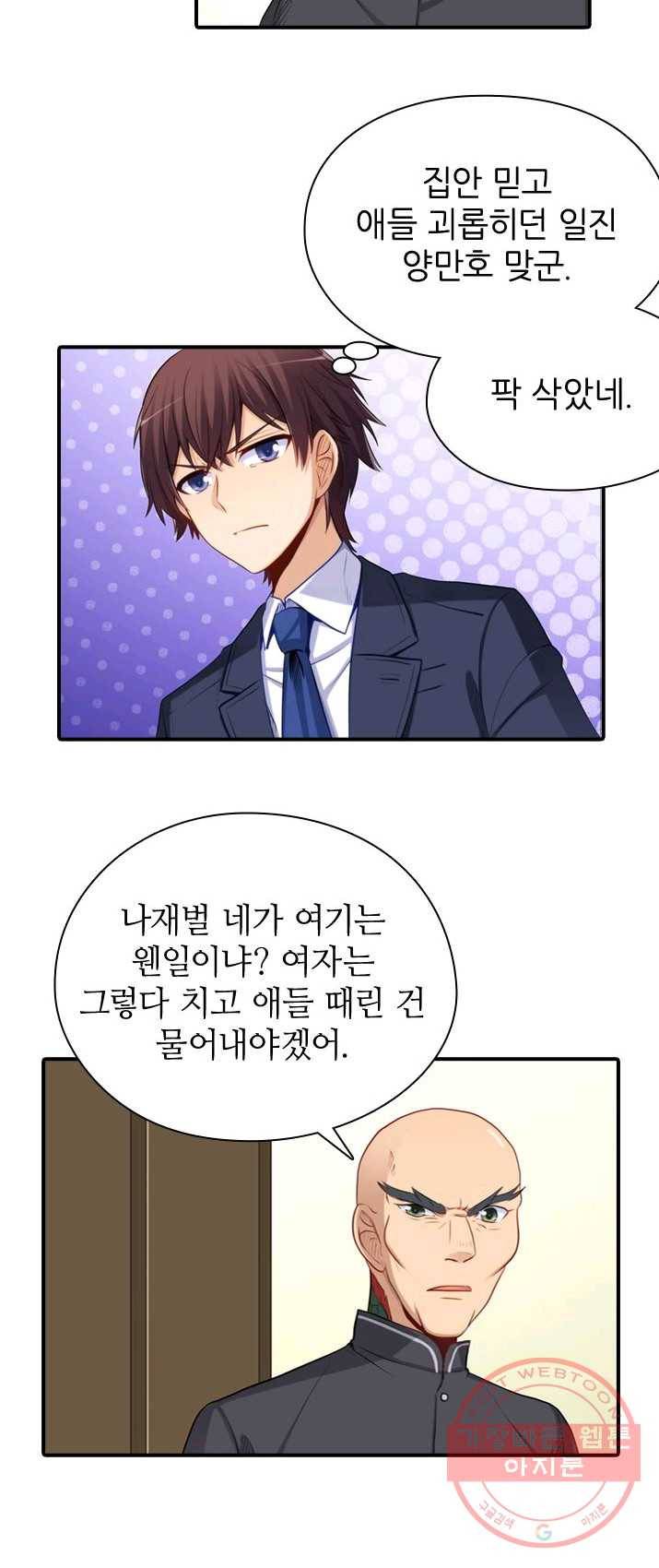 재벌라이프 122화 21