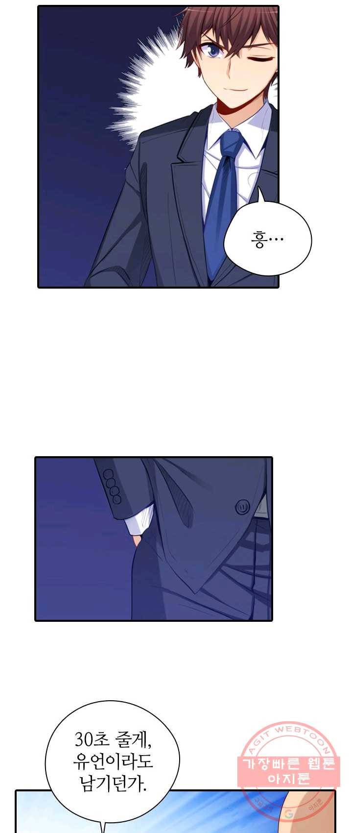 재벌라이프 122화 23