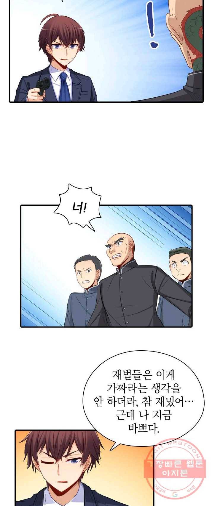 재벌라이프 122화 24