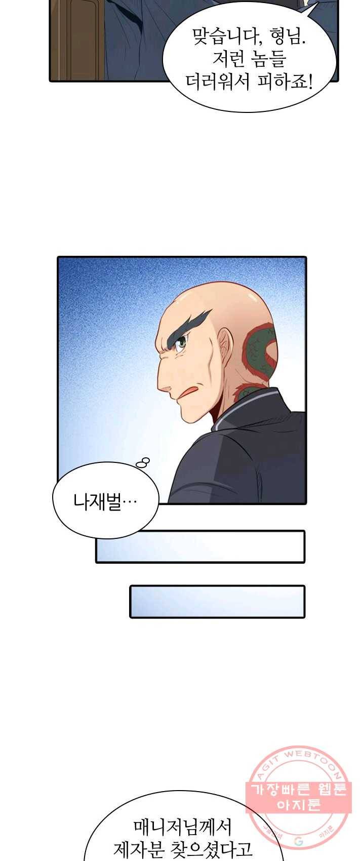 재벌라이프 122화 27
