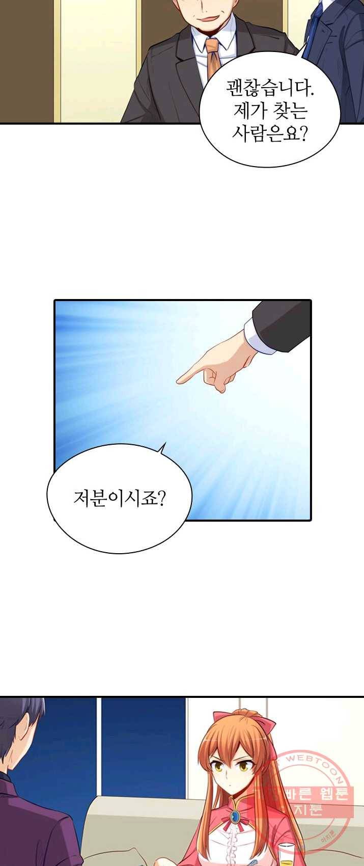 재벌라이프 122화 29