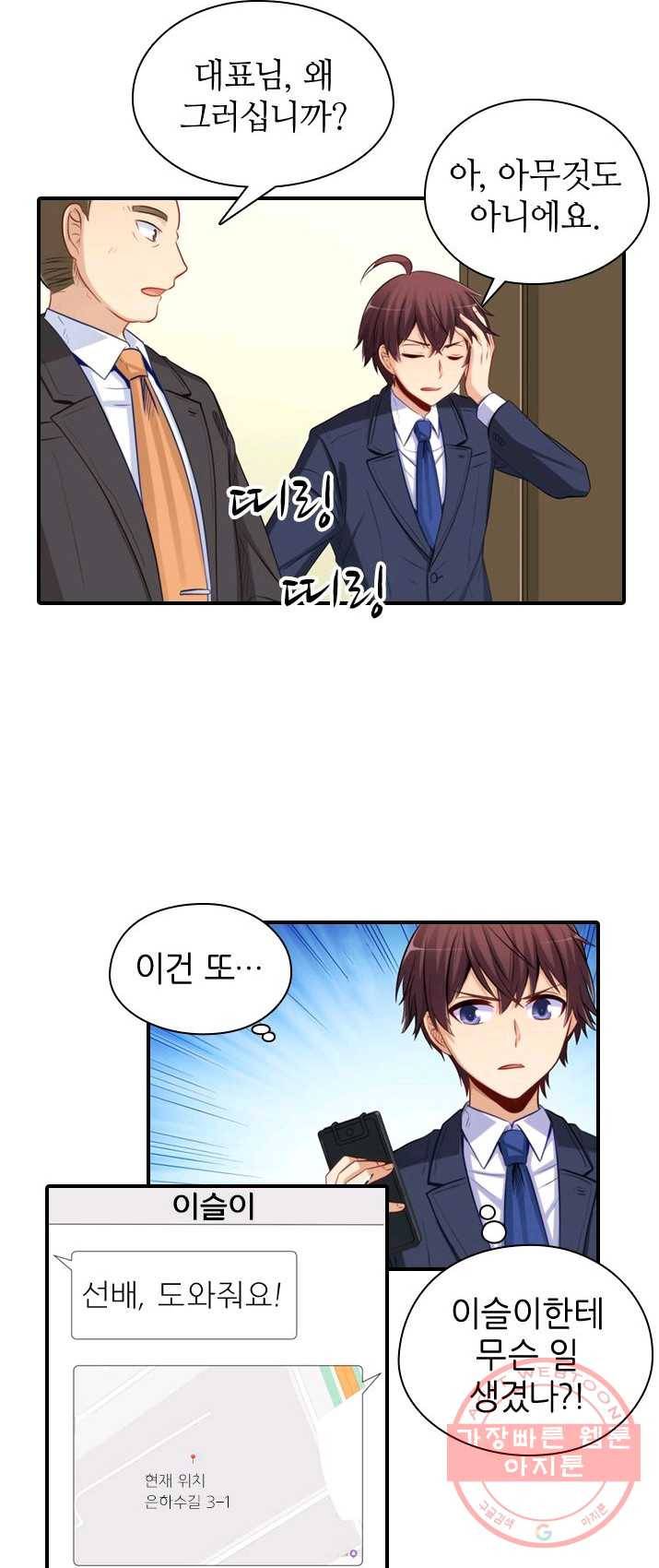 재벌라이프 122화 32