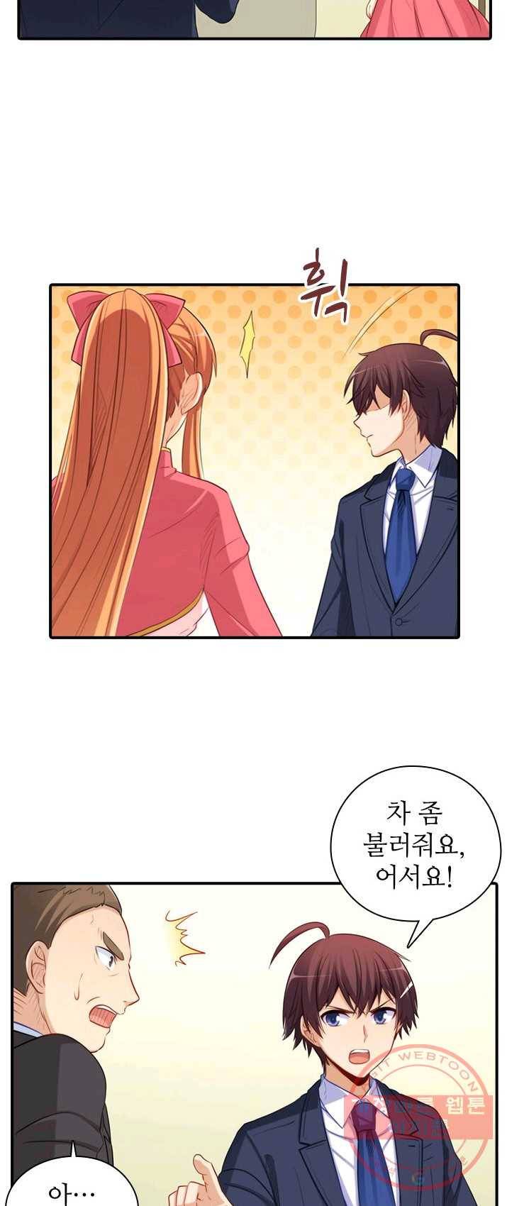 재벌라이프 122화 34