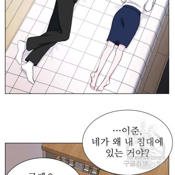불순한 동거동락 9화 3