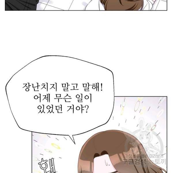불순한 동거동락 9화 5