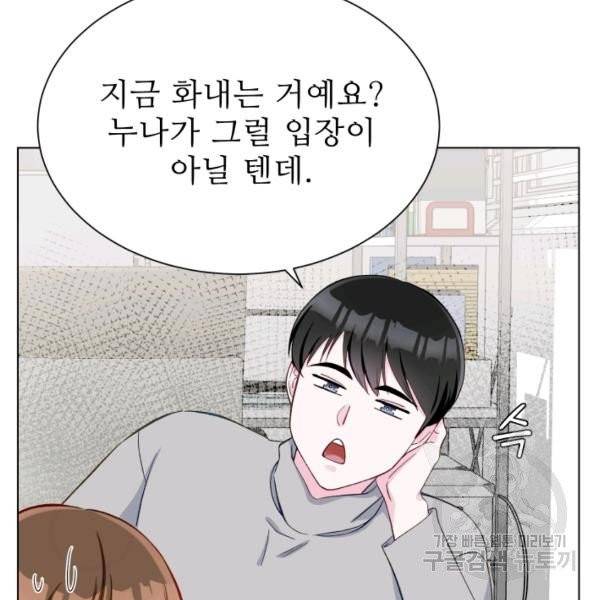 불순한 동거동락 9화 7