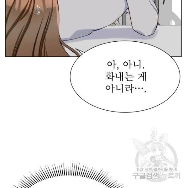 불순한 동거동락 9화 8