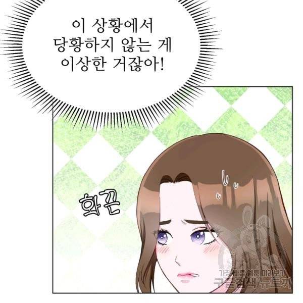불순한 동거동락 9화 9