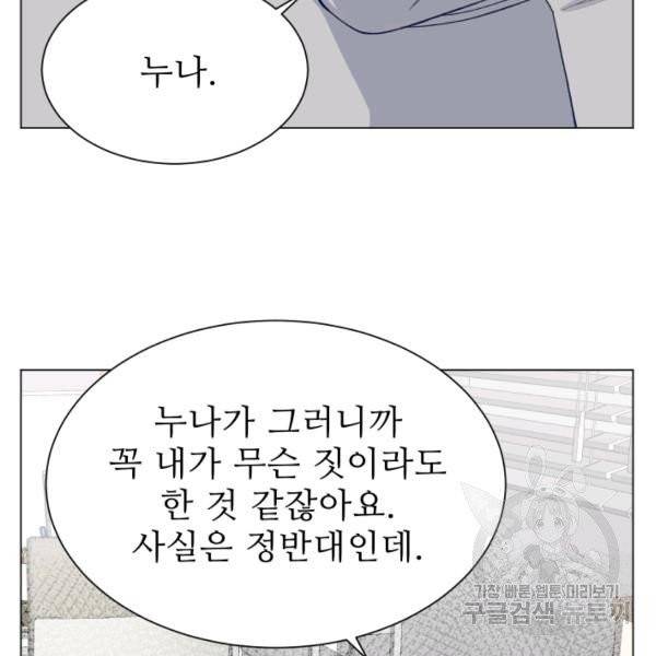 불순한 동거동락 9화 11